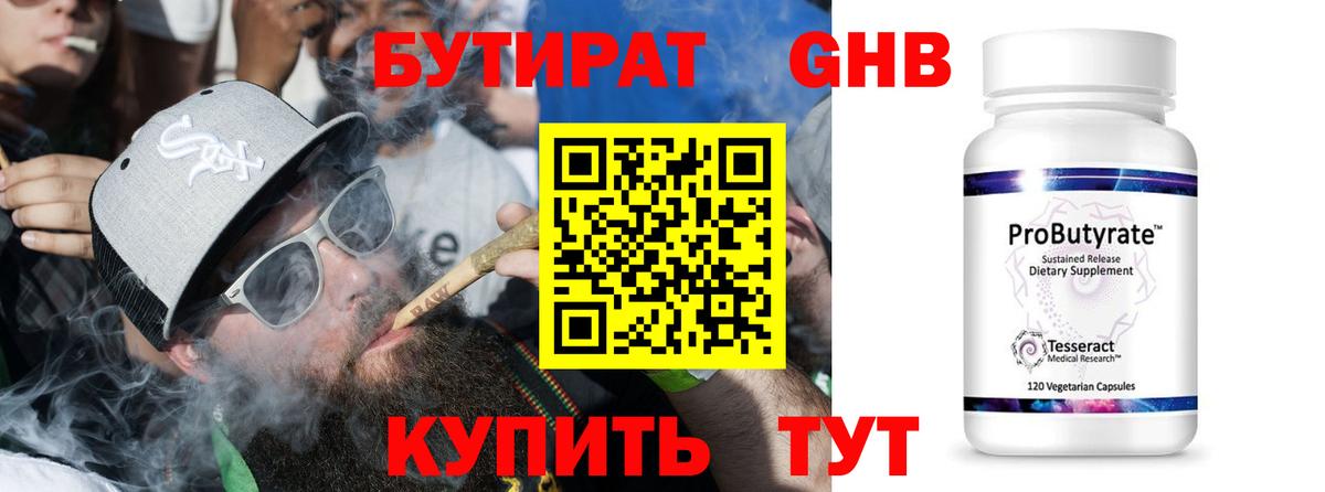 Бутират  БУТИРАТ 99%  Вход с VPN  Сафоново 