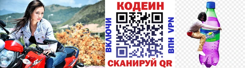 хочу наркоту Сафоново Кодеин Purple Drank