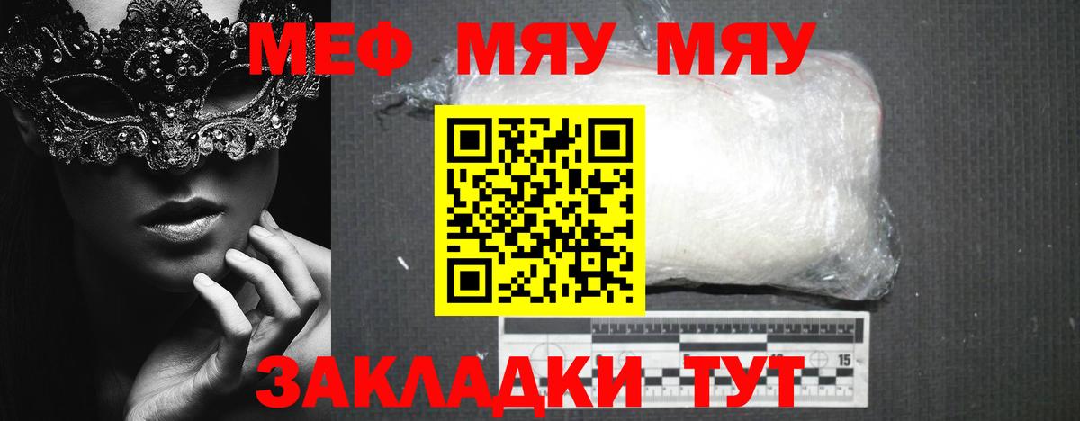 Мефедрон мука  Вход с VPN  как найти наркотики  Сафоново  МЯУ-МЯУ мяу мяу  Меф 