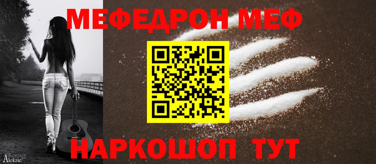 Меф мяу мяу  Сафоново