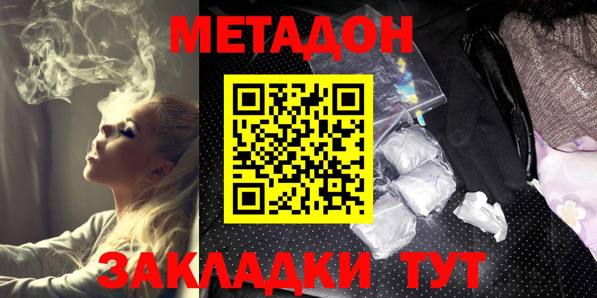 Метадон кристалл Сафоново