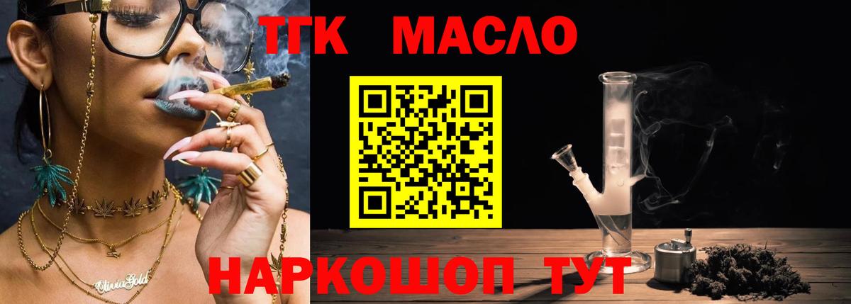 ТГК вейп с тгк  Дистиллят ТГК концентрат  Сафоново  Вход с VPN 